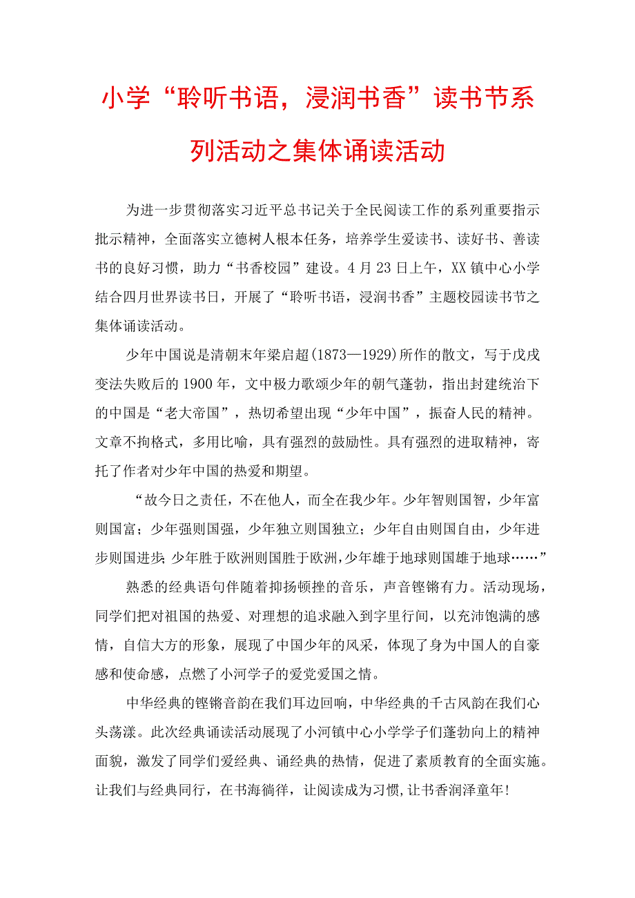 小学“聆听书语浸润书香”读书节系列活动之集体诵读活动.docx_第1页