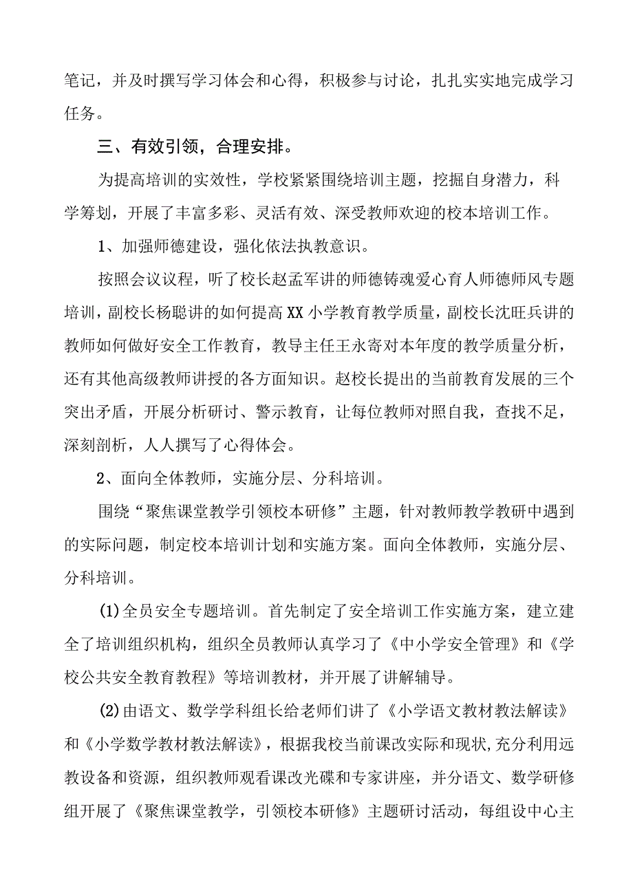 小学2023年暑期教师全员培训工作总结.docx_第2页