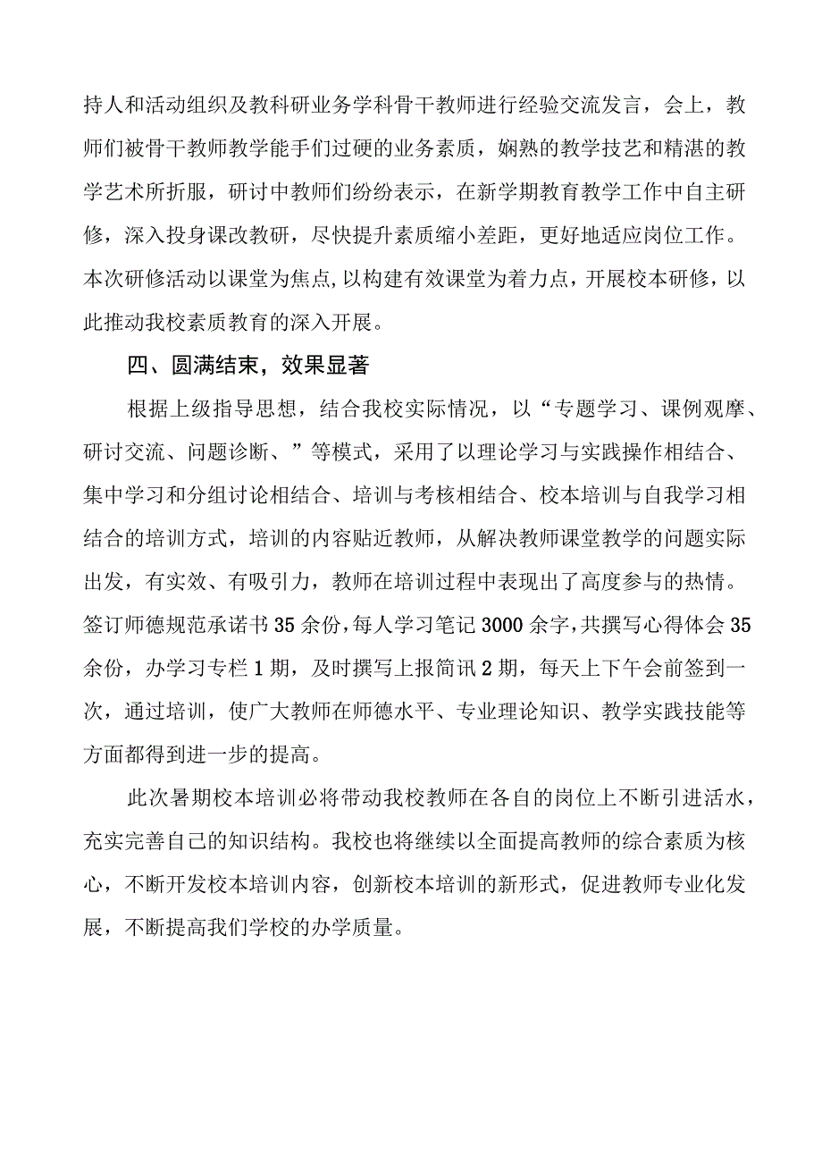 小学2023年暑期教师全员培训工作总结.docx_第3页