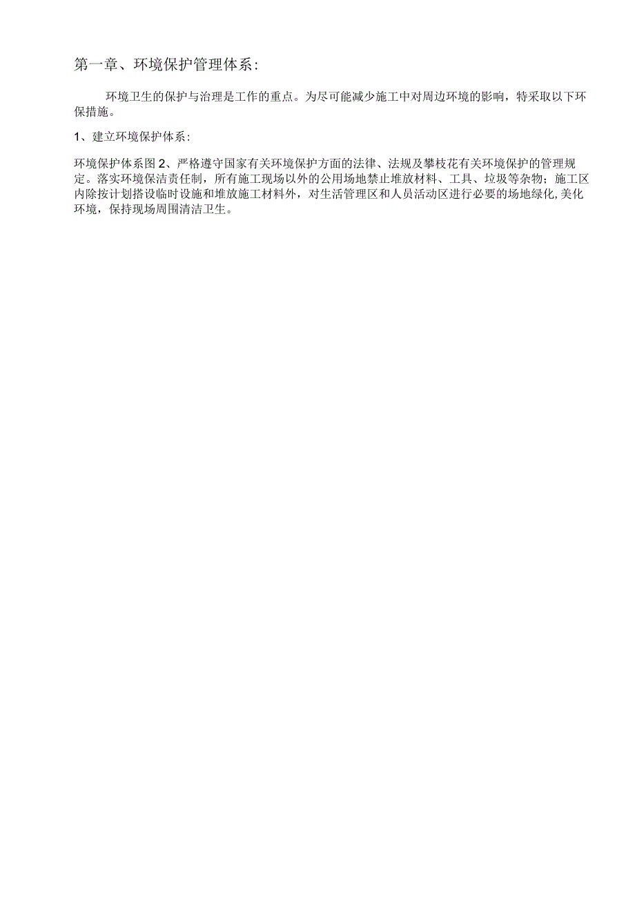 安全环保管理体系及措施.docx_第3页