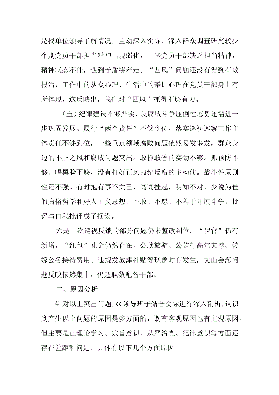 某县委班子中央巡视整改专题民主生活会对照检查材料.docx_第3页