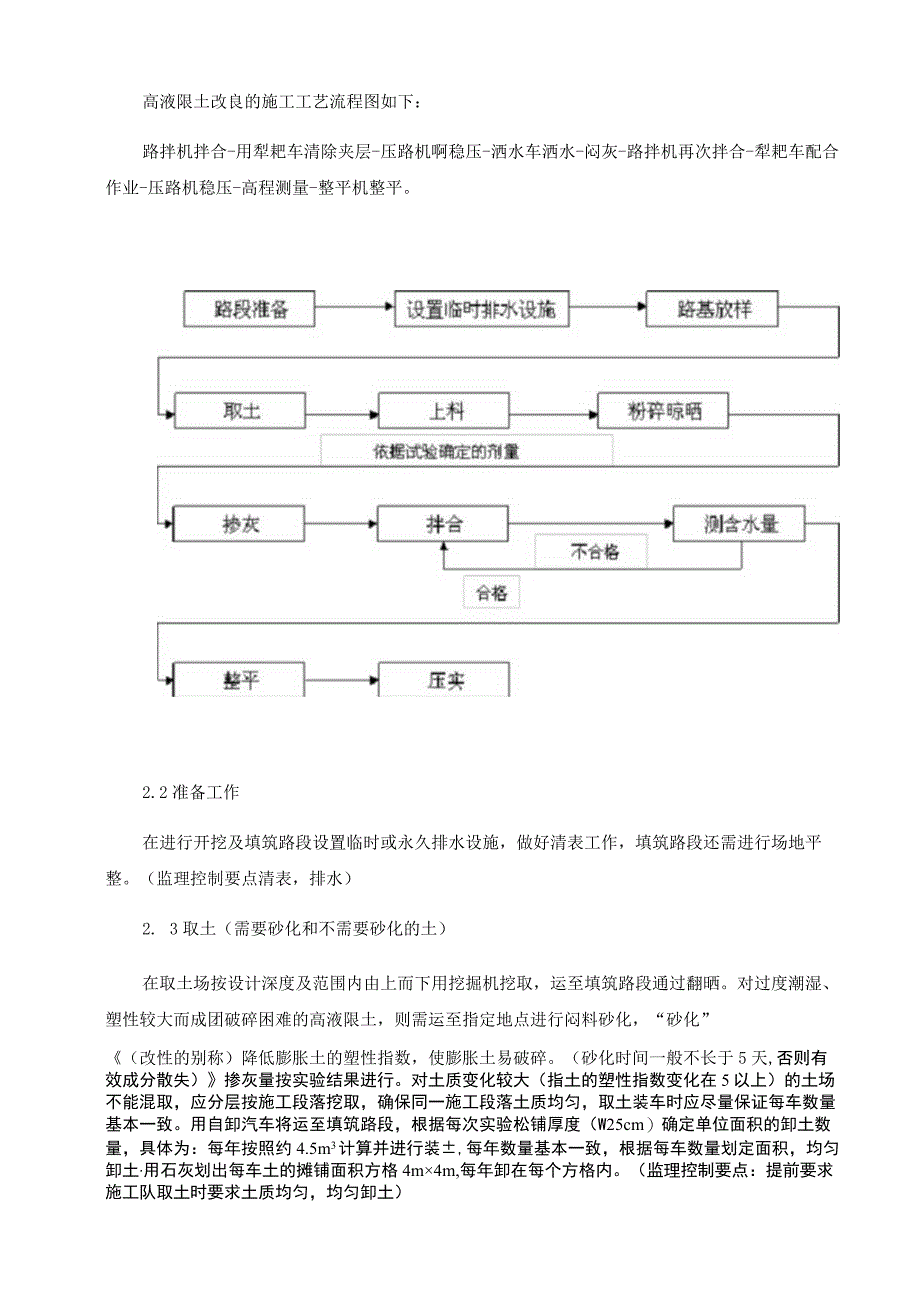 石灰改良土施工方案.docx_第3页