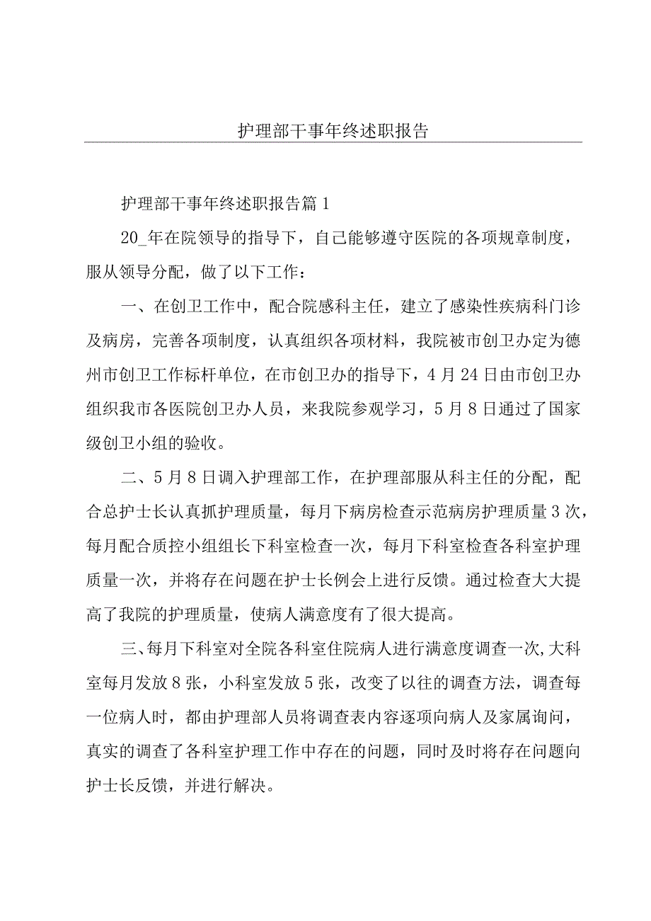 护理部干事年终述职报告.docx_第1页