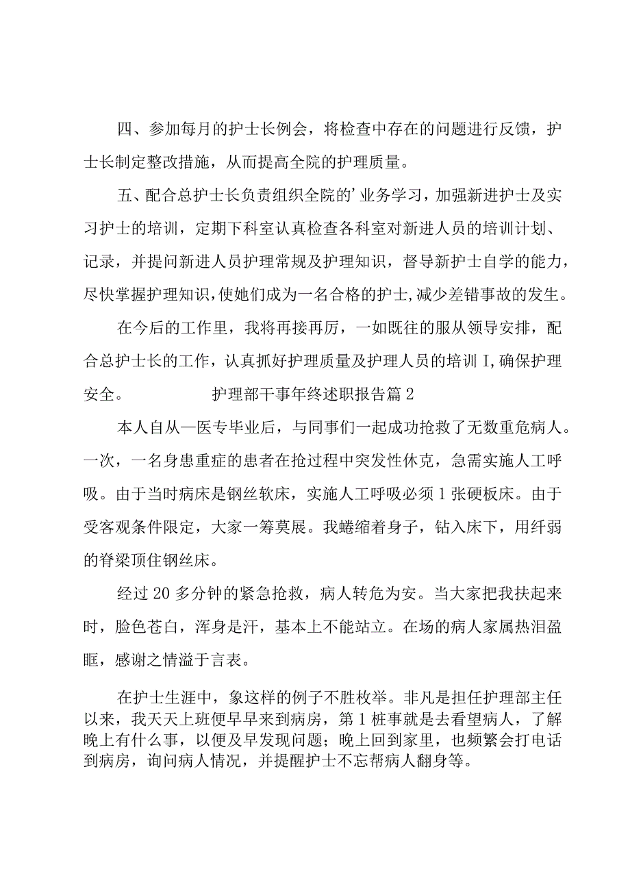 护理部干事年终述职报告.docx_第2页