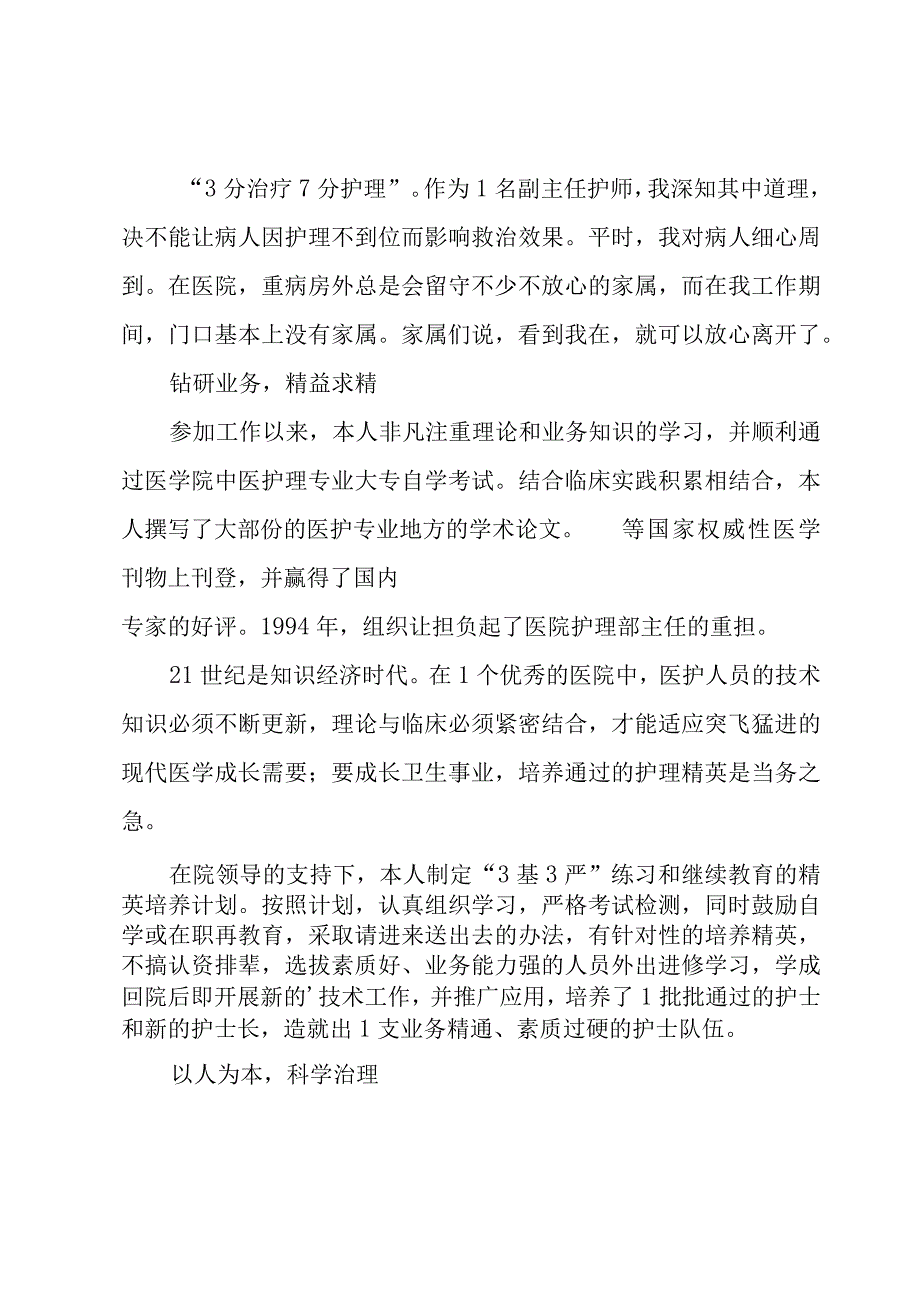 护理部干事年终述职报告.docx_第3页