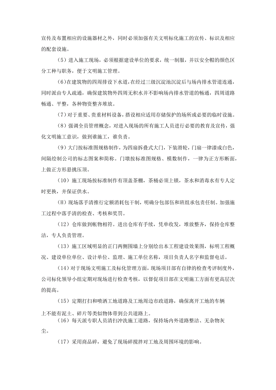 文明施工管理体系及实施措施.docx_第2页