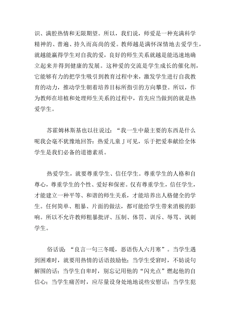 师德师风建设学习心得11篇.docx_第3页