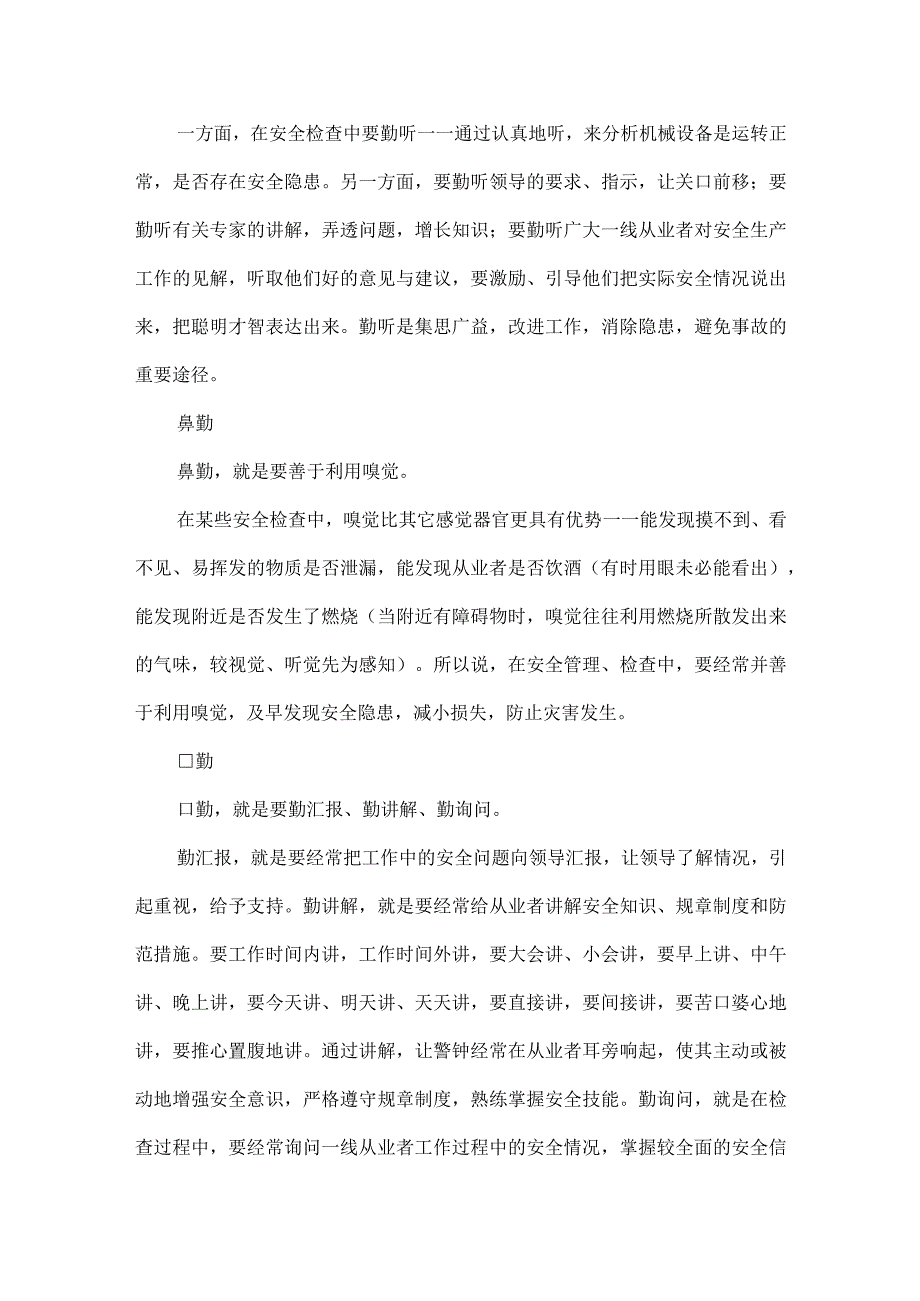 安全管理人员要做到“七勤”.docx_第2页