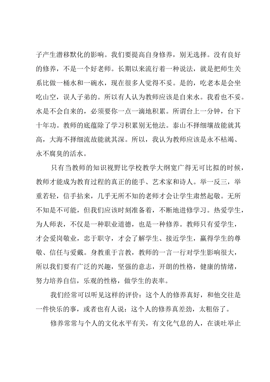 浅谈个人修养800字（29篇）.docx_第3页