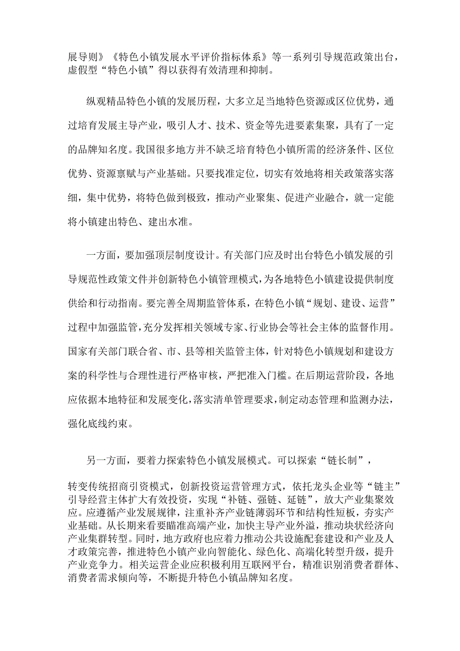 特色小镇建设心得体会发言.docx_第2页