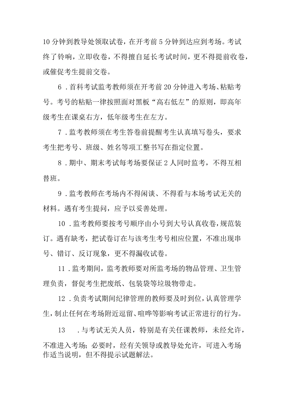 学校考试管理制度.docx_第2页