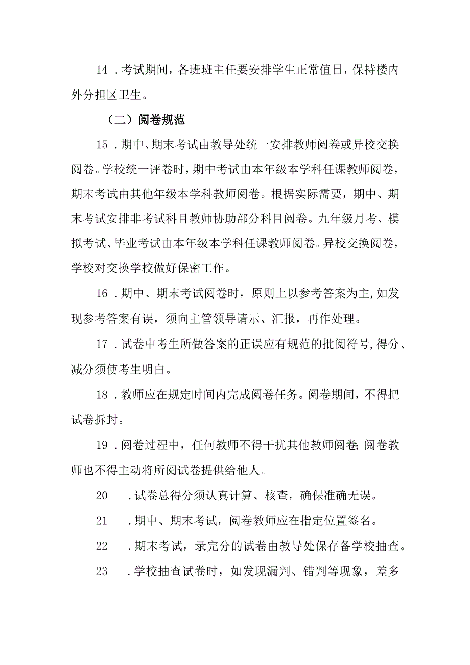 学校考试管理制度.docx_第3页