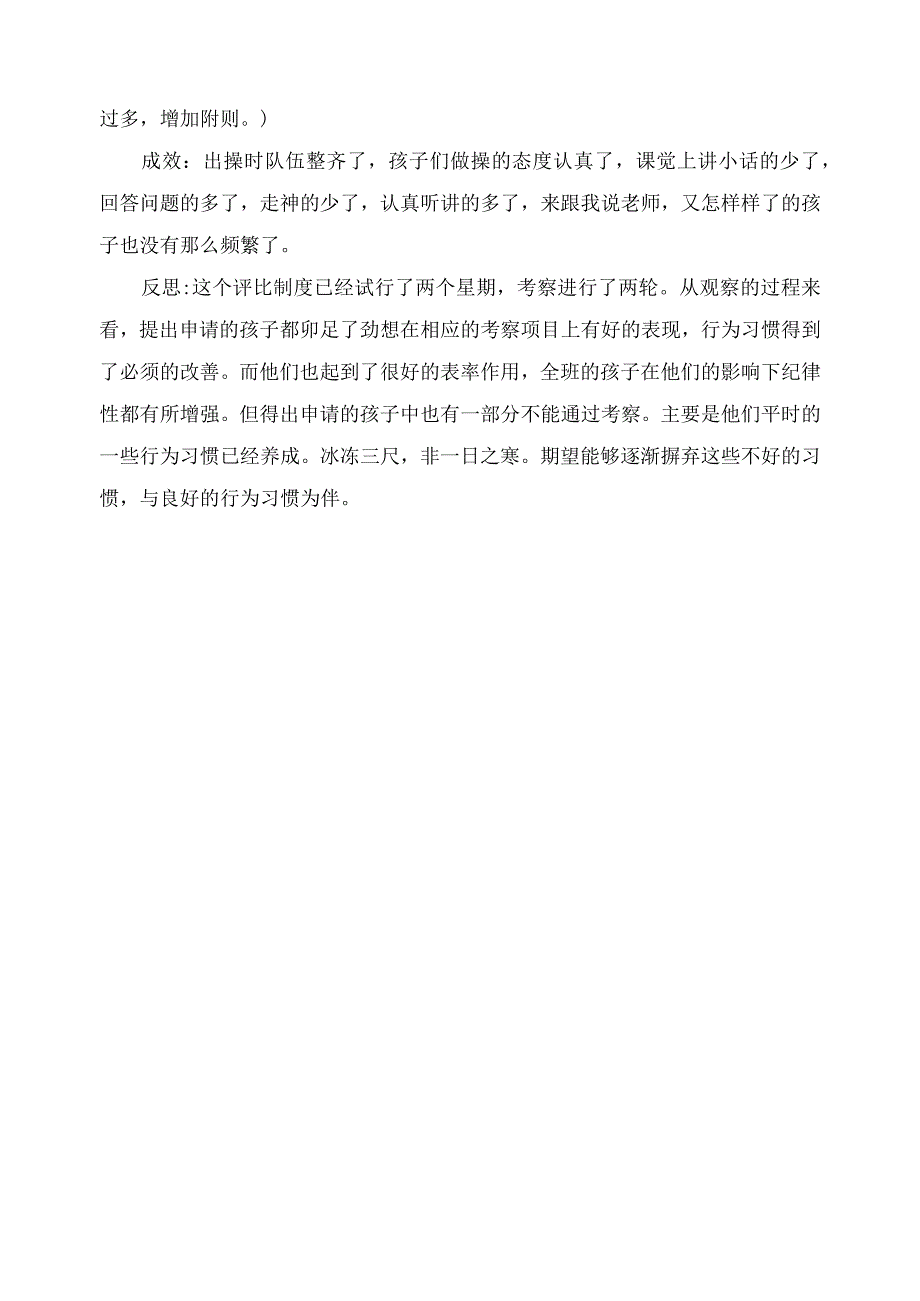 教育案例——巧用奖励与习惯培养.docx_第2页