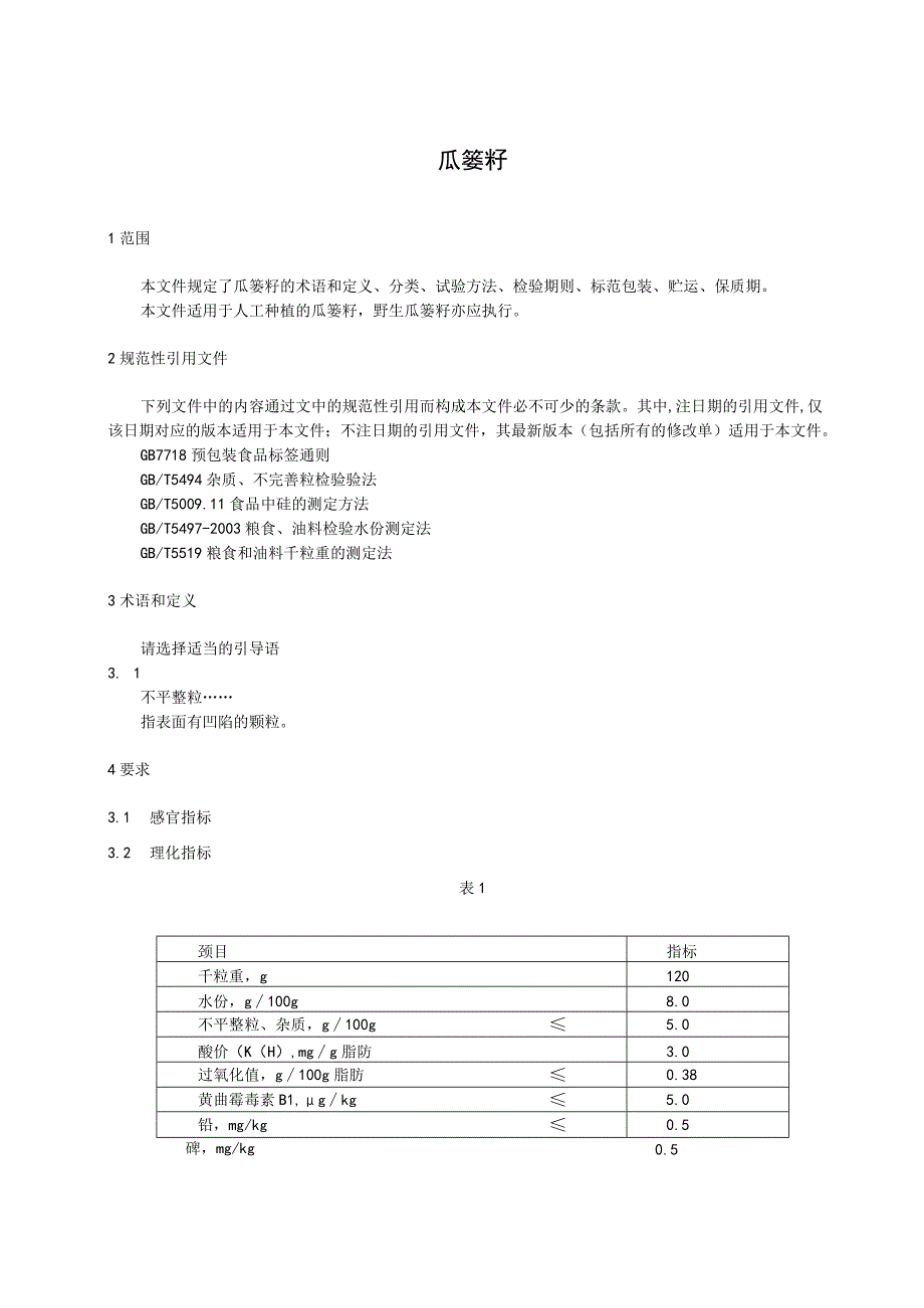 标准改错.docx_第2页