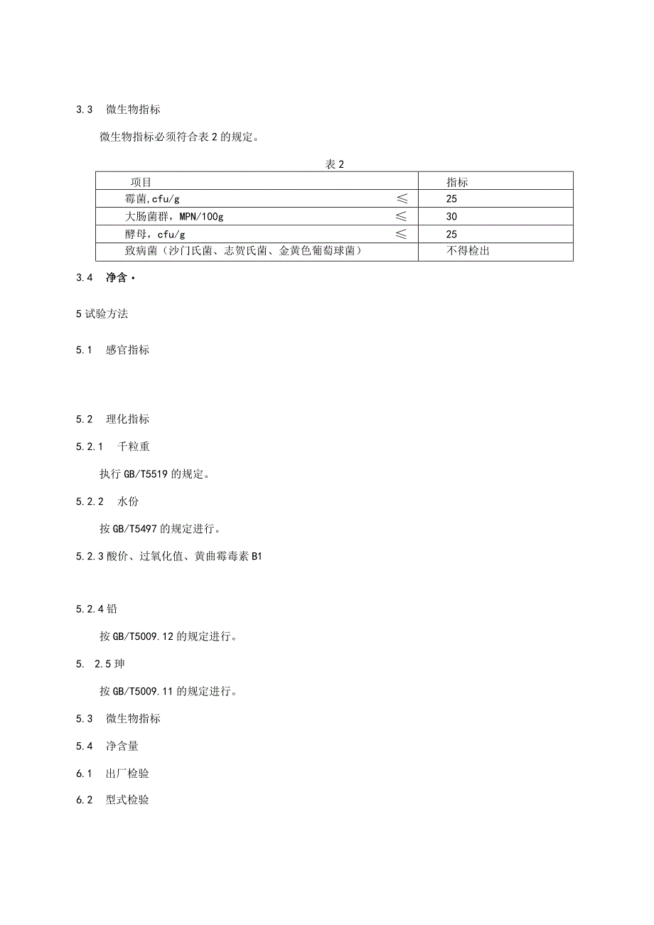 标准改错.docx_第3页