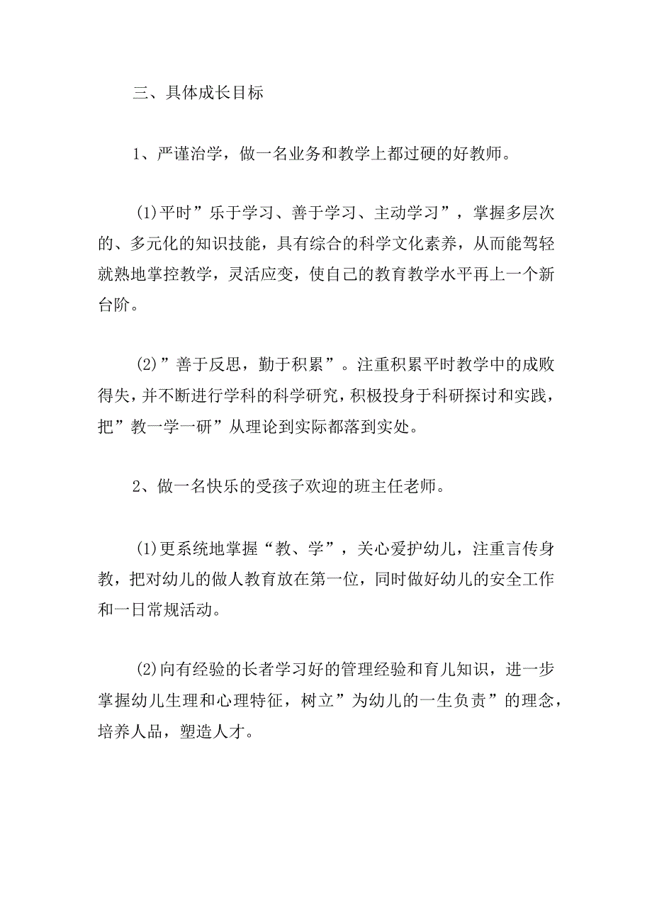 教师工作计划班上学期系列.docx_第2页