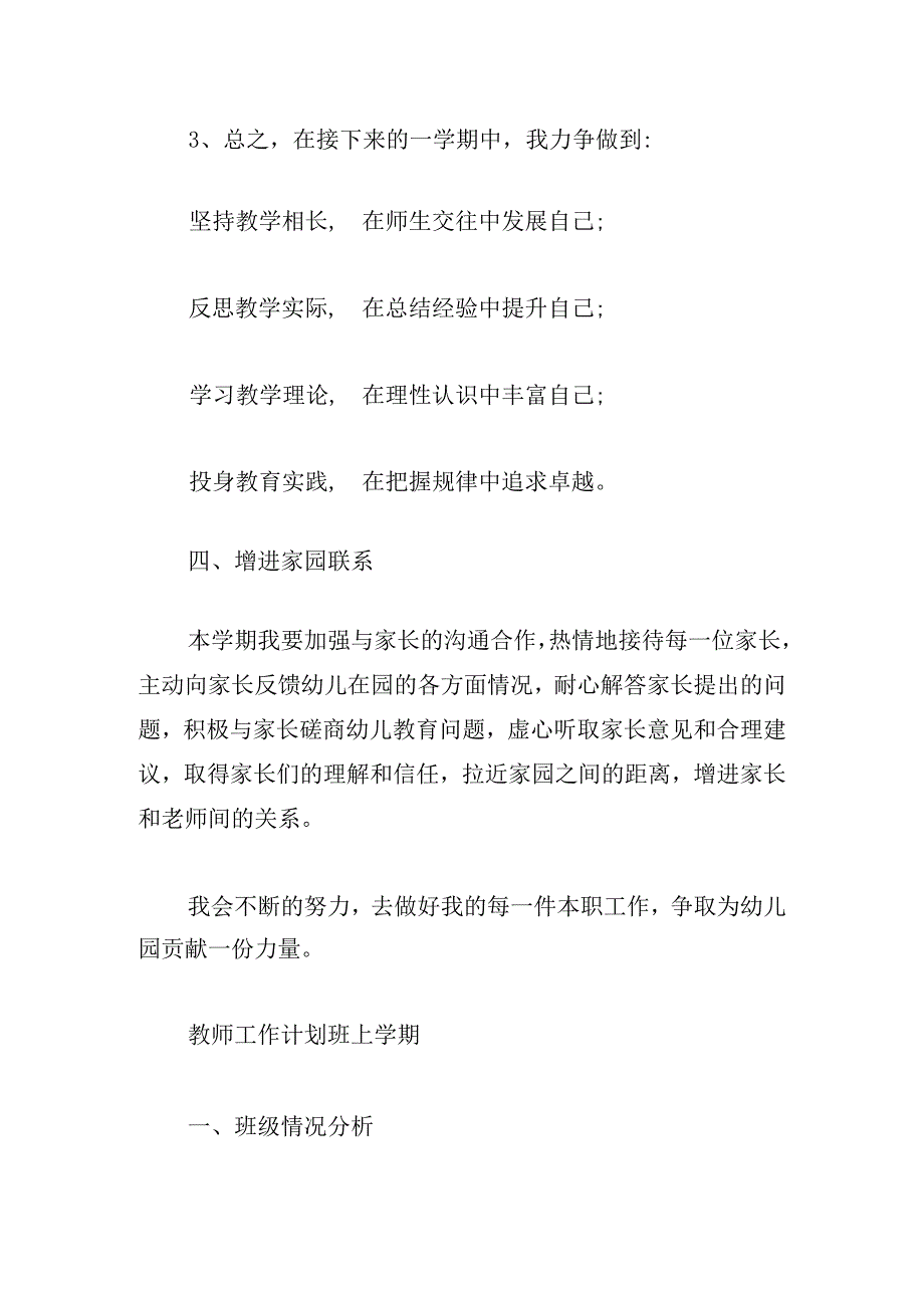 教师工作计划班上学期系列.docx_第3页