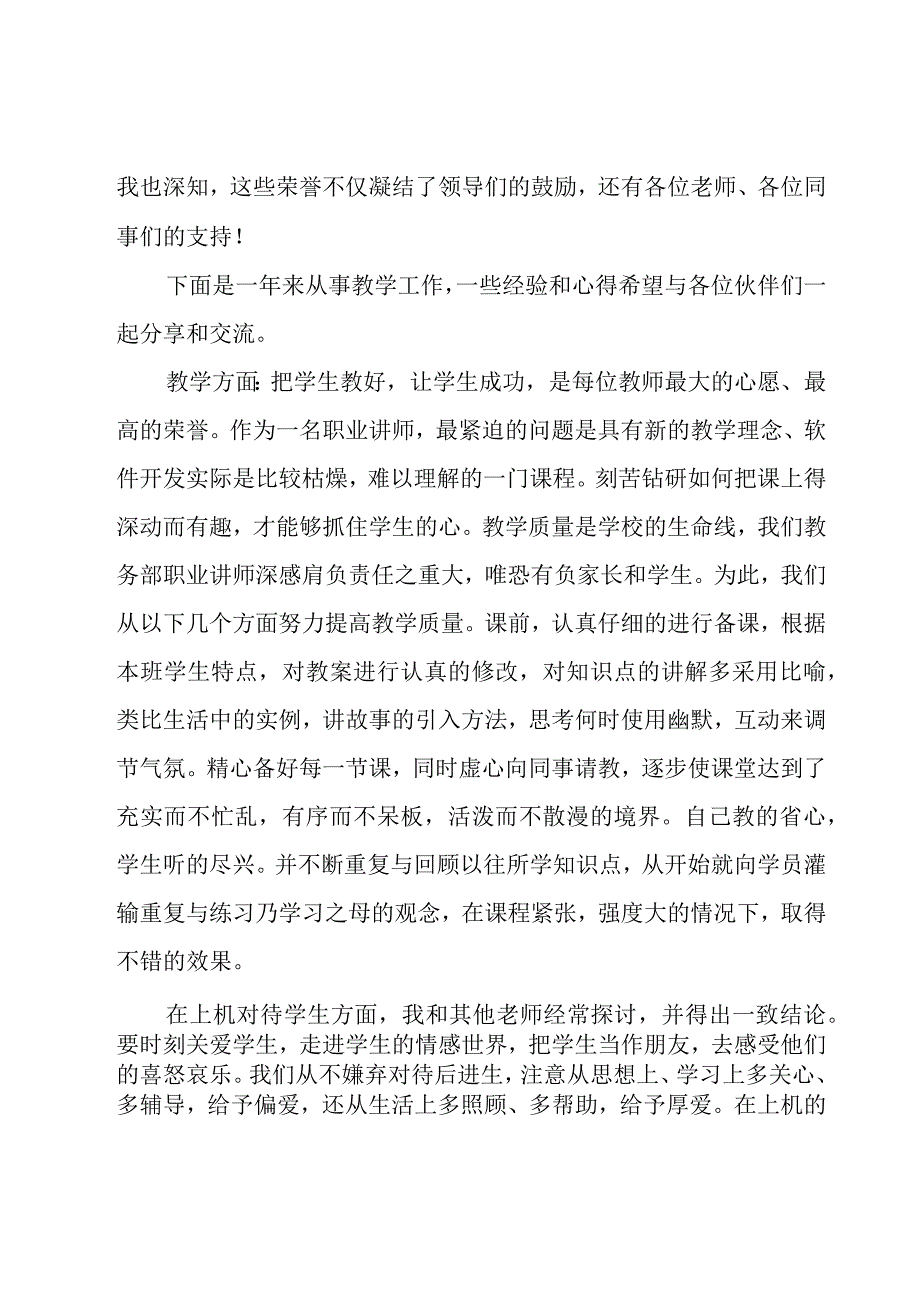 年度员工获奖感言（18篇）.docx_第2页