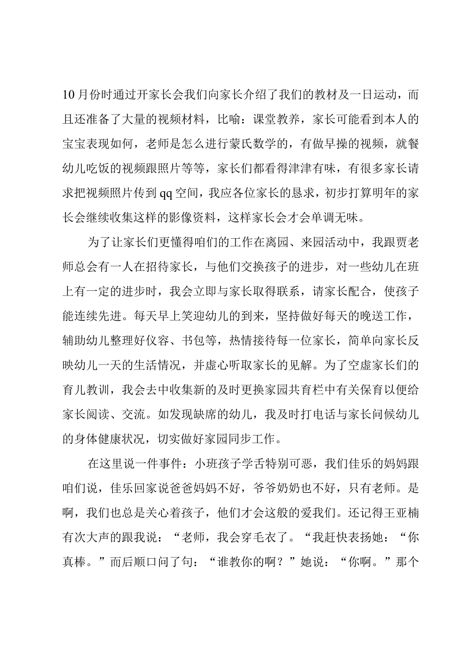 大班班主任个人述职报告（必备3篇）.docx_第3页