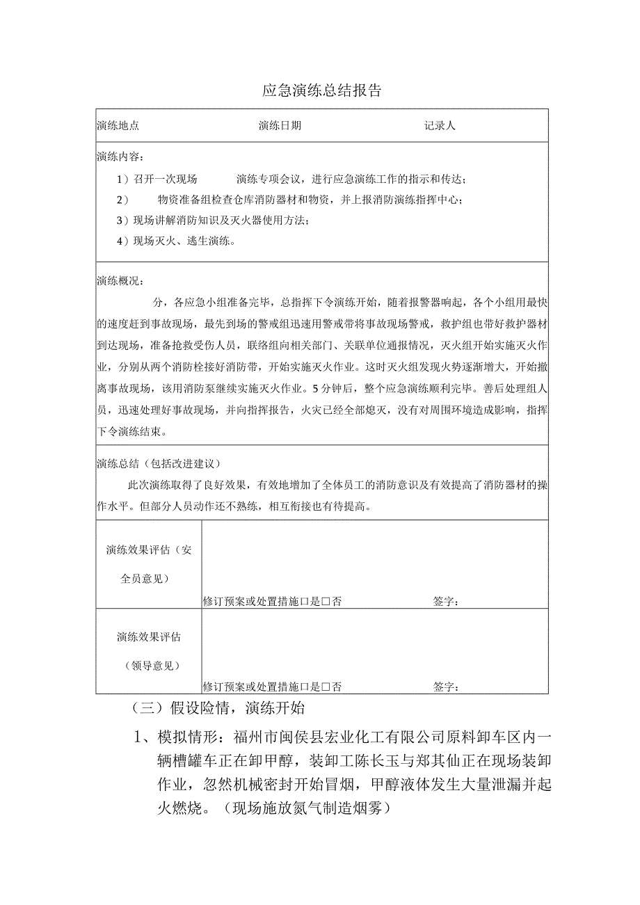 应急预案演练资料汇总.docx_第2页