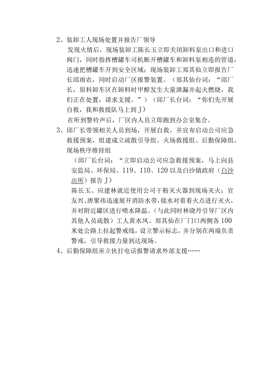 应急预案演练资料汇总.docx_第3页