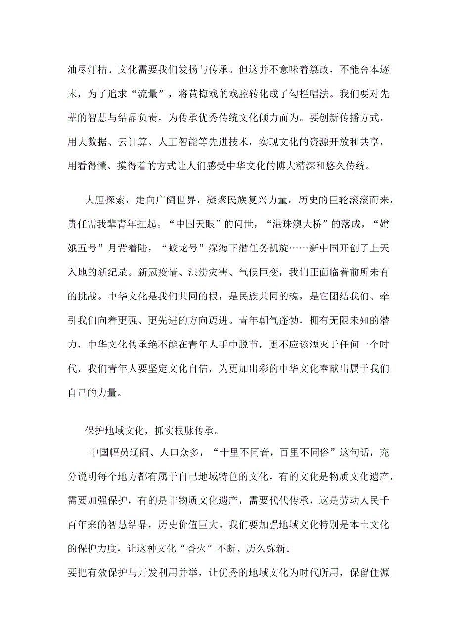 学习领会对宣传思想文化工作重要指示心得体会.docx_第2页