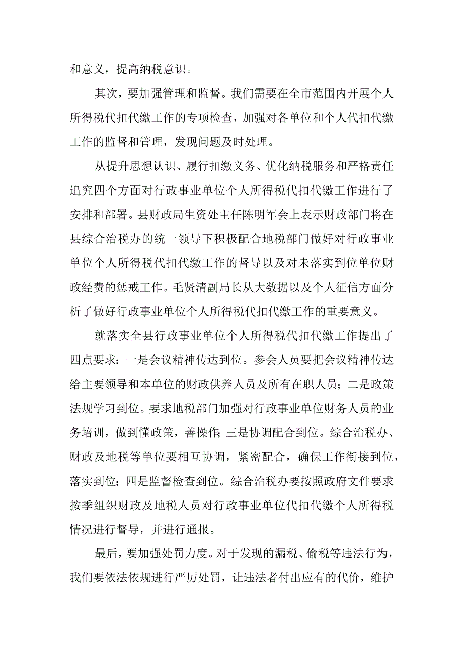 在全市行政事业单位个人所得税代扣代缴工作会议上的发言.docx_第3页