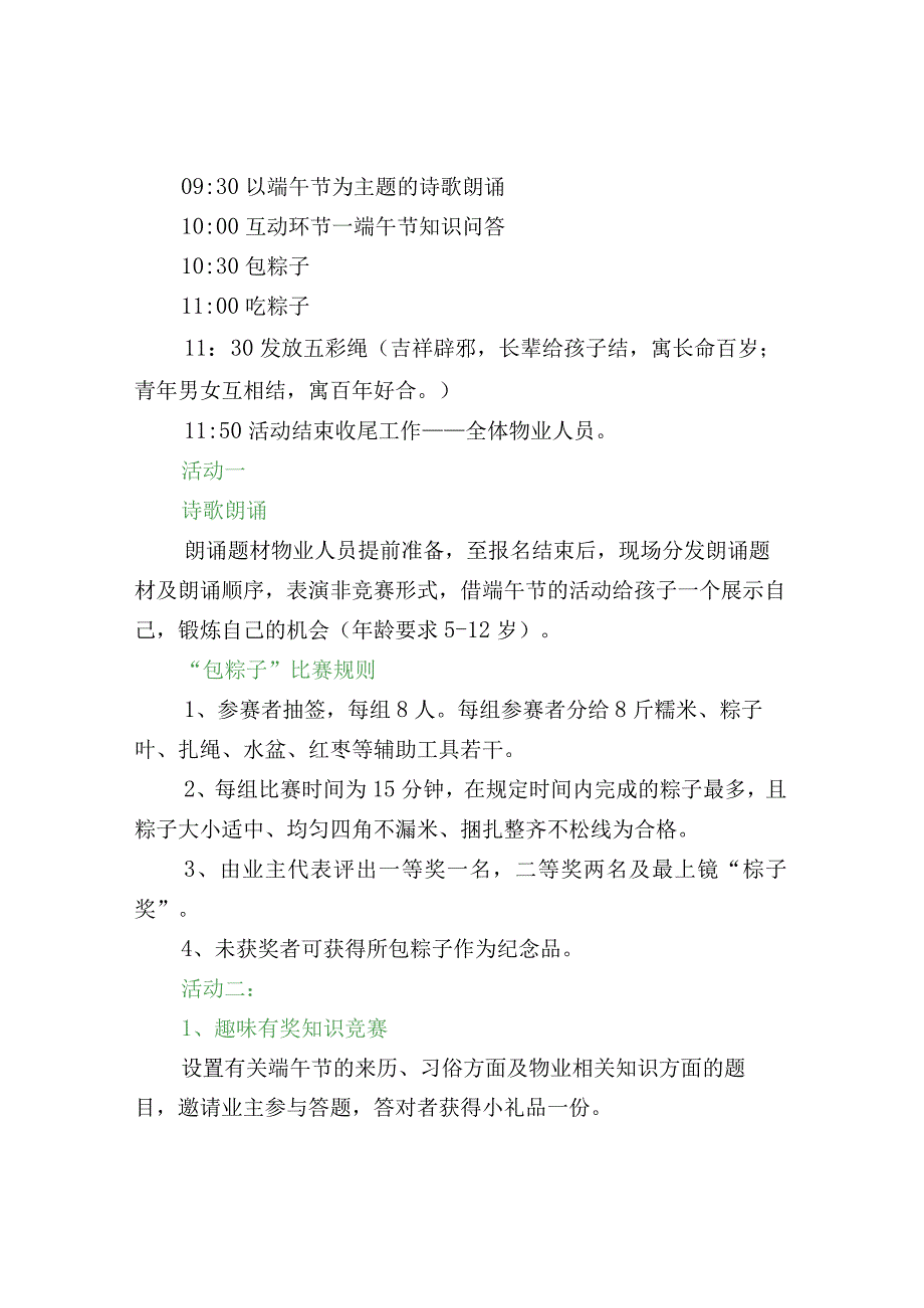 物业端午节活动方案、活动通知、温馨提示.docx_第2页