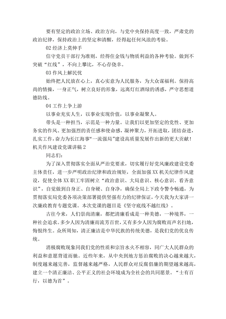 机关作风建设党课讲稿范文2023-2023年度(精选6篇).docx_第3页