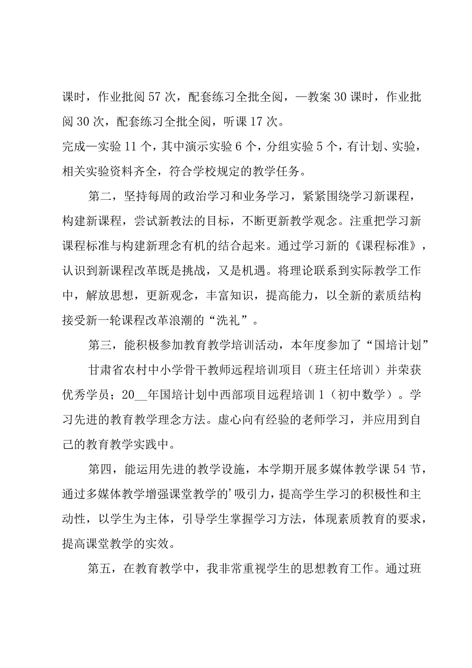 有关年度思想工作总结.docx_第2页