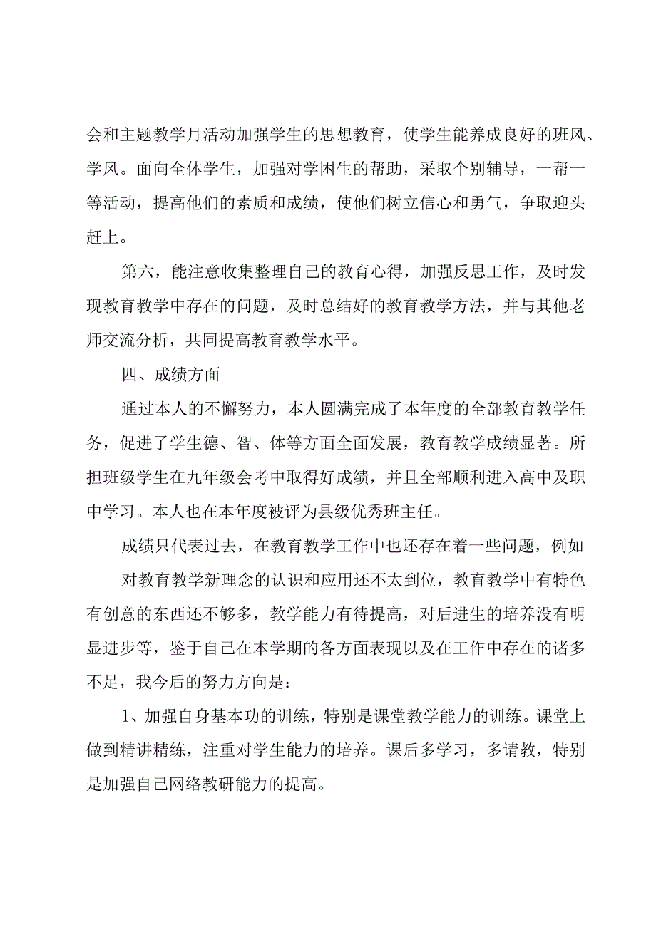 有关年度思想工作总结.docx_第3页