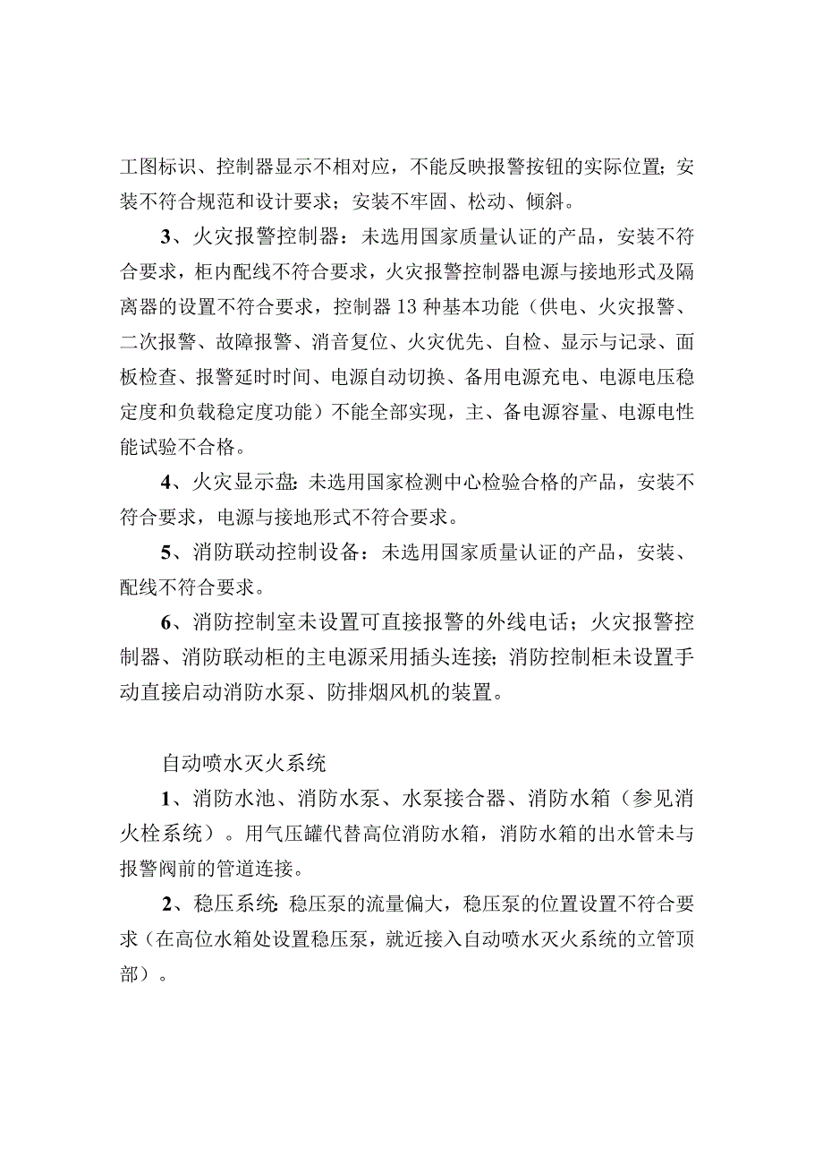 物业系统承接查验注意事项.docx_第2页