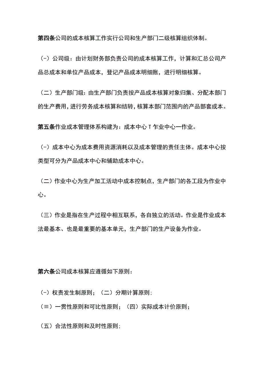 某公司成本核算办法.docx_第2页