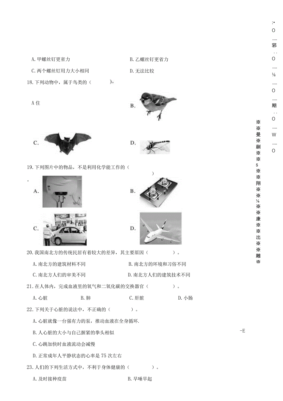 河北省定州市2021年小学科学六年级毕业考试试卷.docx_第3页