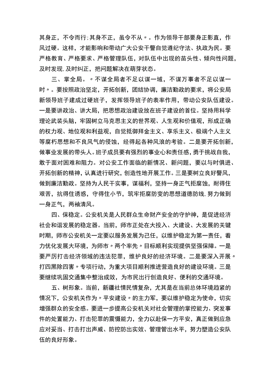 欢迎公安领导就任大会上的讲话稿.docx_第2页