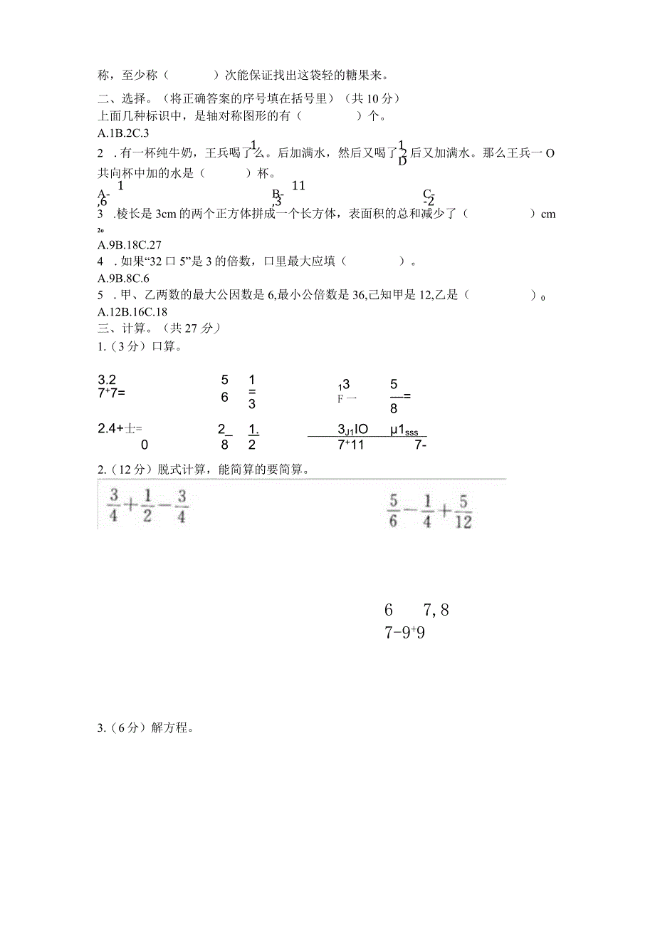 小学五年级下册期末冲刺试卷（一）.docx_第2页