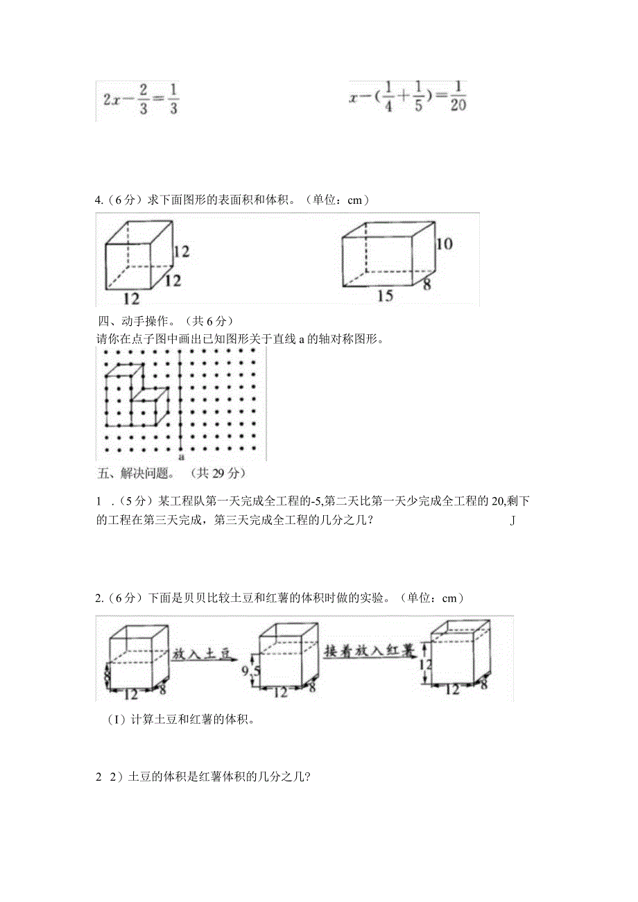 小学五年级下册期末冲刺试卷（一）.docx_第3页