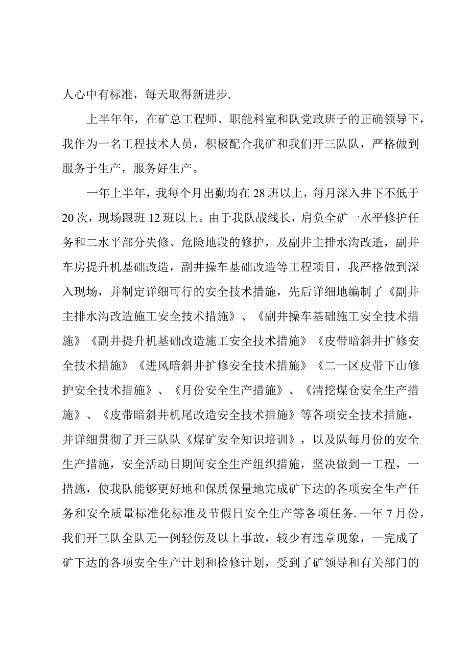 技术员的年度规划.docx_第2页