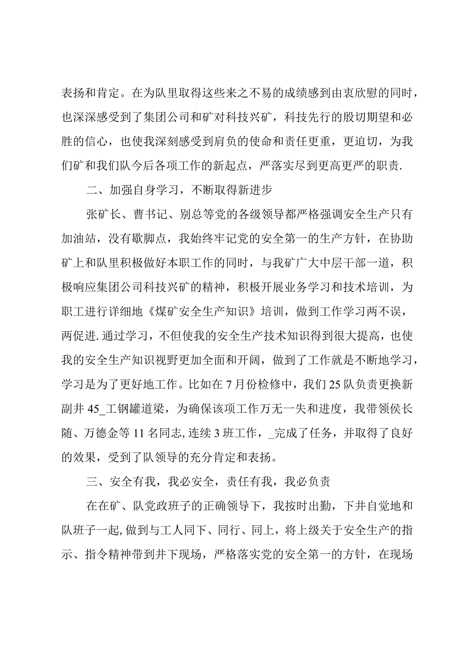 技术员的年度规划.docx_第3页