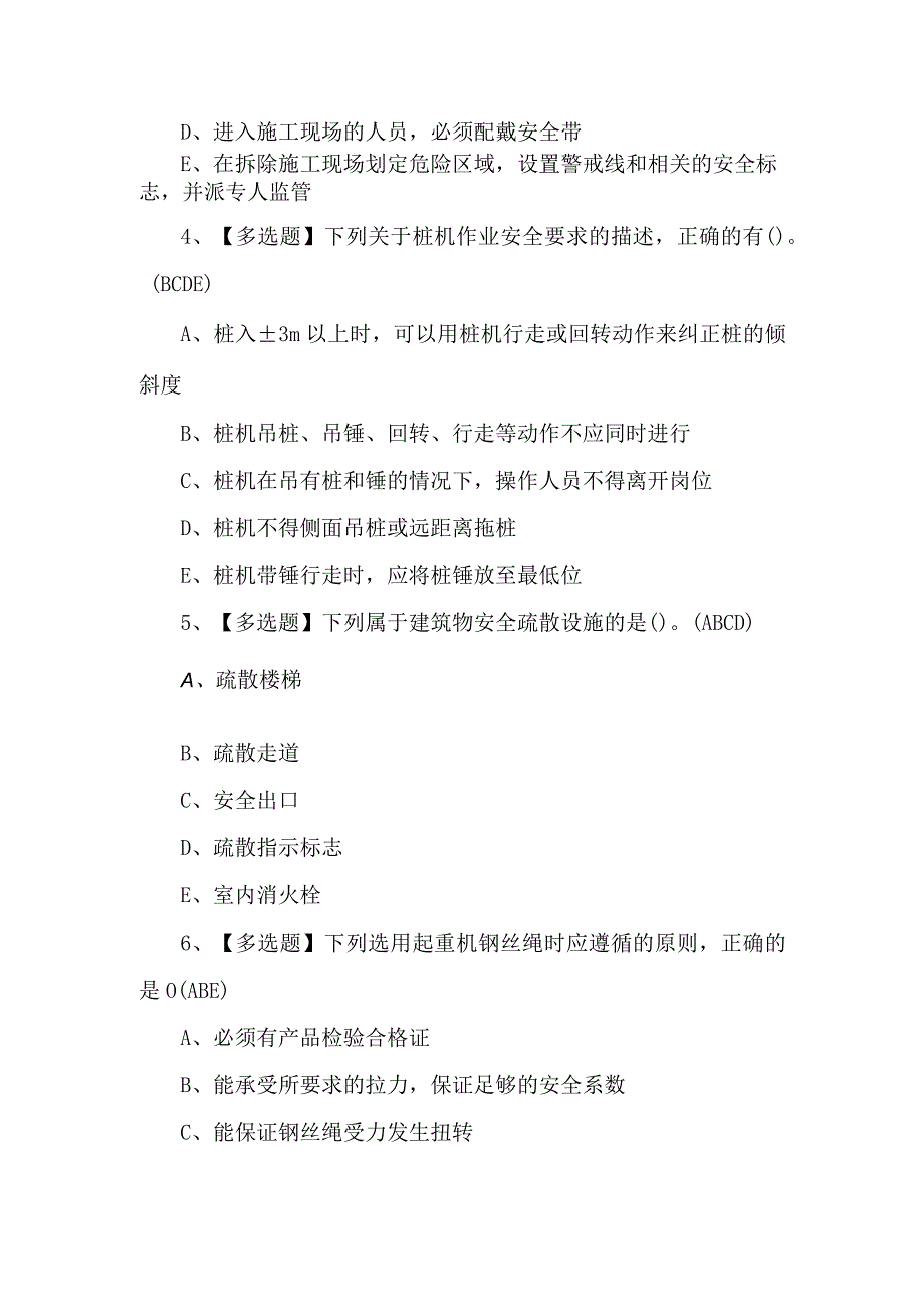 山东省安全员C证考试题（含答案）.docx_第2页