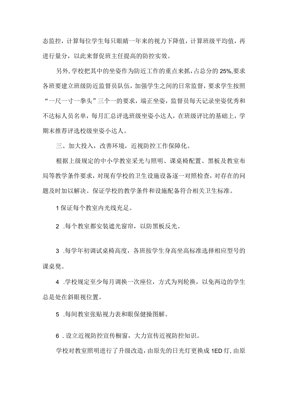 小学学校近视防控示范校申报报告.docx_第2页