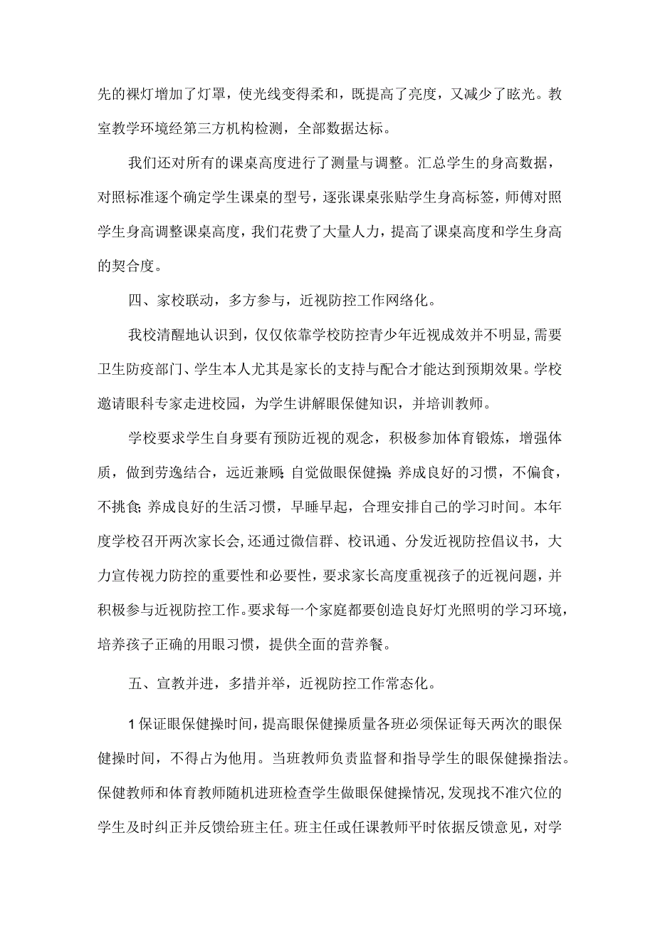 小学学校近视防控示范校申报报告.docx_第3页