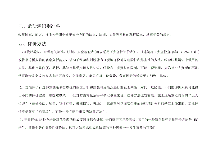 施工现场危险源及环境风险辨识、评价清单和控制措施.docx_第2页