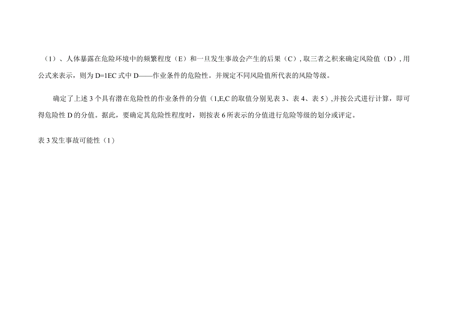 施工现场危险源及环境风险辨识、评价清单和控制措施.docx_第3页