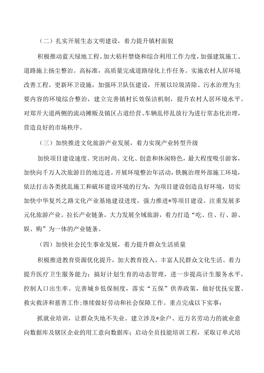 庆国庆迎中秋各界人士座谈会发言.docx_第2页