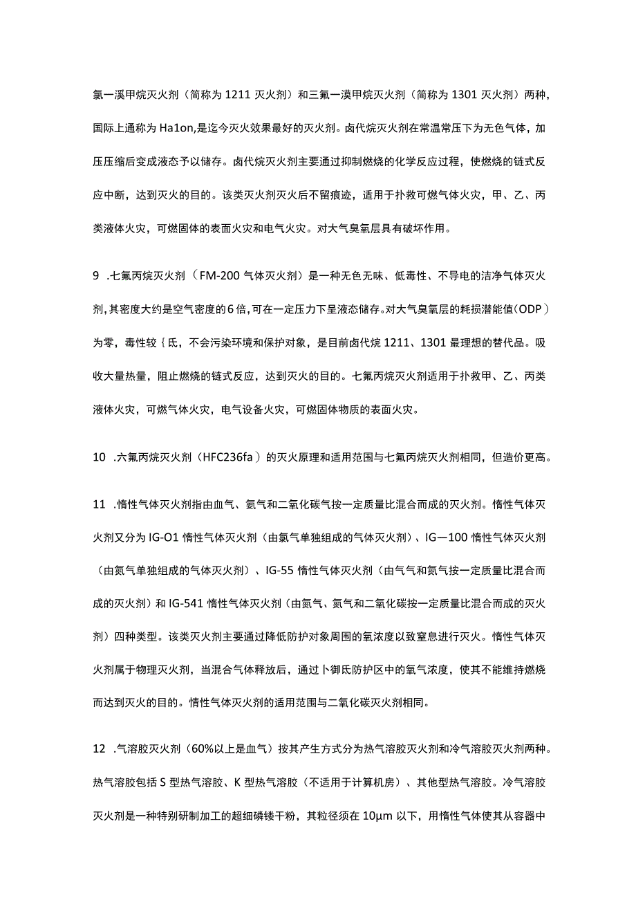 常用灭火剂与灭火器使用方式知识及易错题全考点.docx_第3页