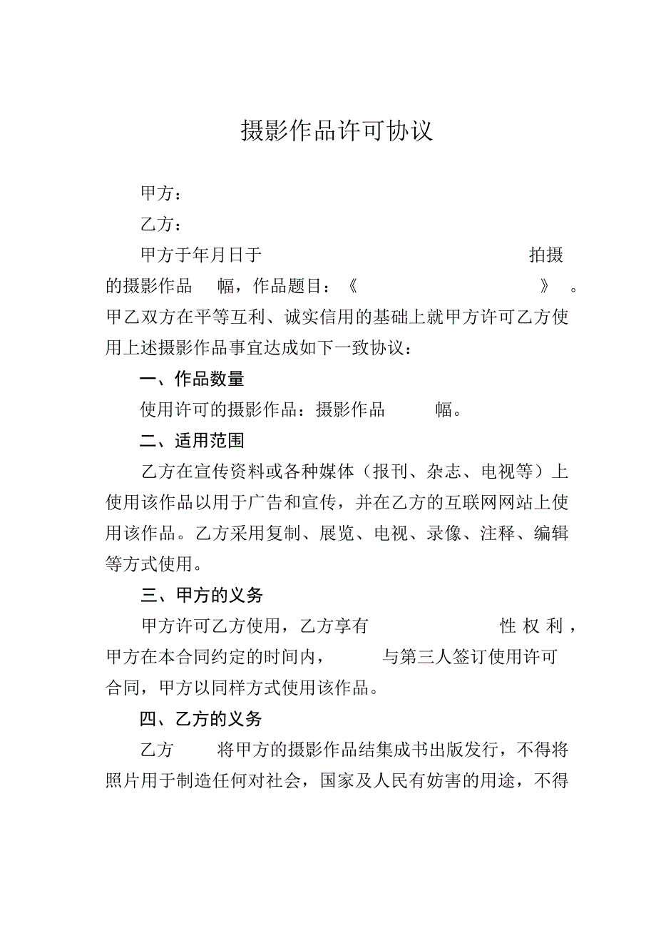 摄影作品许可协议.docx_第1页