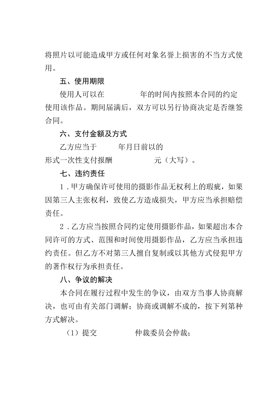 摄影作品许可协议.docx_第2页