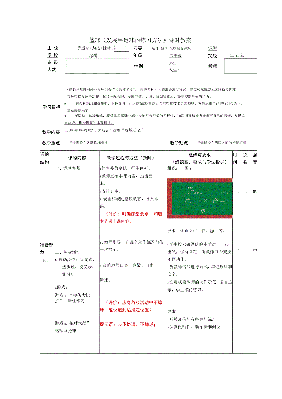 水平一（二年级）体育《篮球：运球-抛球-投球组合游戏》新课标教学教案.docx_第1页