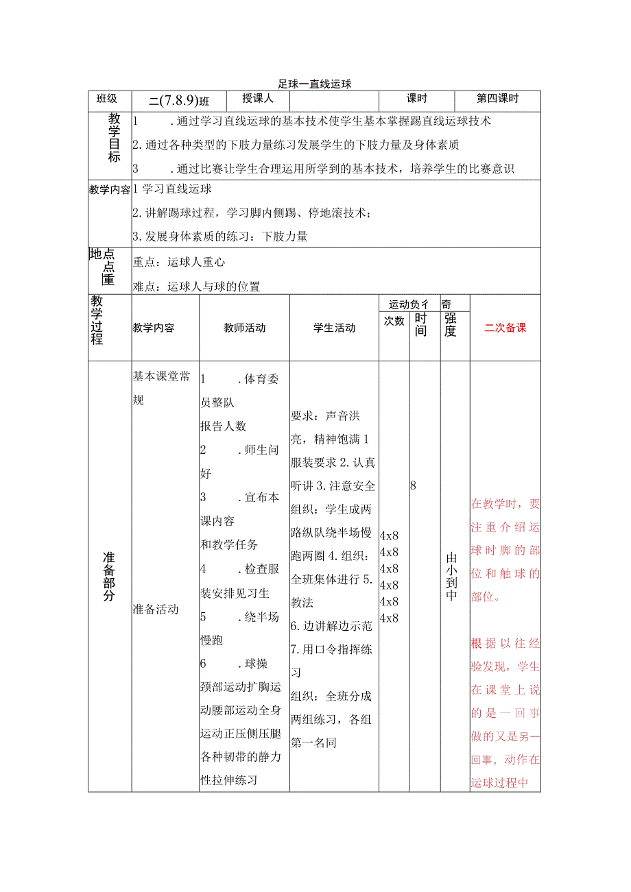 水平一（二年级）体育《足球--直线运球》教案.docx_第1页